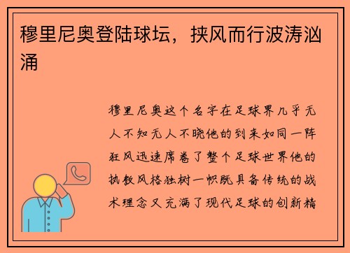 穆里尼奥登陆球坛，挟风而行波涛汹涌