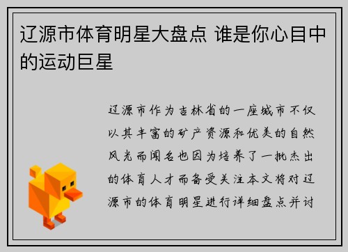 辽源市体育明星大盘点 谁是你心目中的运动巨星