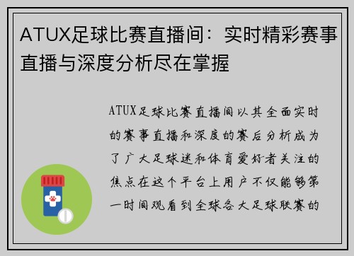 ATUX足球比赛直播间：实时精彩赛事直播与深度分析尽在掌握