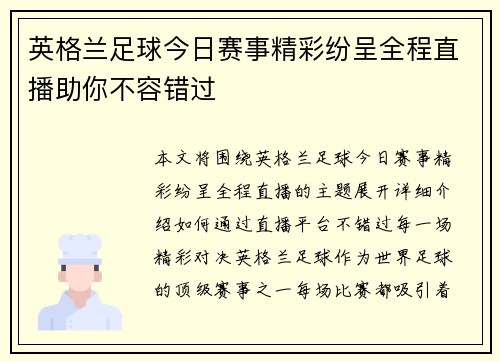 英格兰足球今日赛事精彩纷呈全程直播助你不容错过